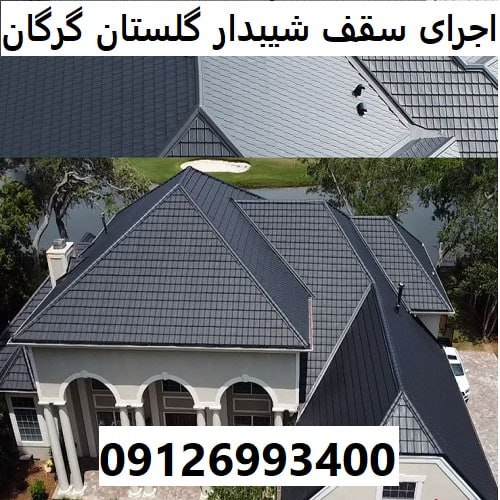 اجرای سقف شیبدار گلستان گرگان