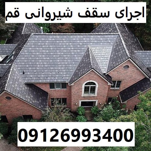 اجرای سقف شیروانی قم