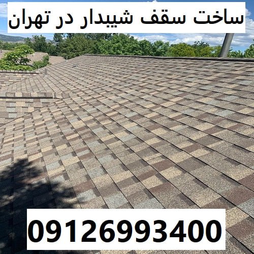 ساخت سقف شیبدار در تهران