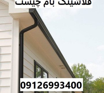 فلاشینگ بام چیست