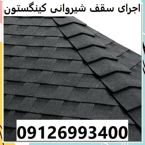 اجرای سقف شیروانی کینگستون