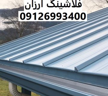 فلاشینگ ارزان