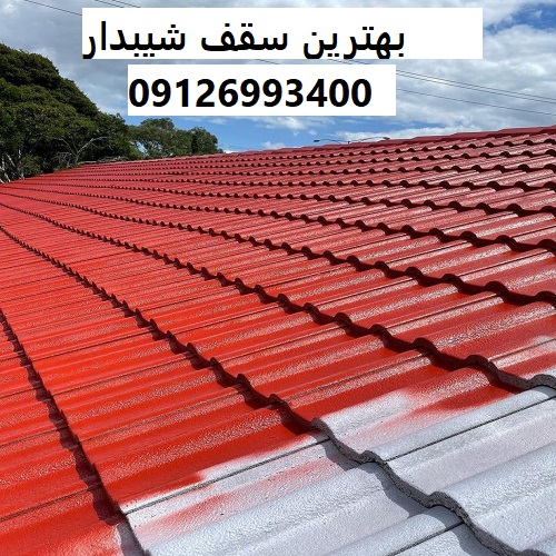 بهترین سقف شیبدار