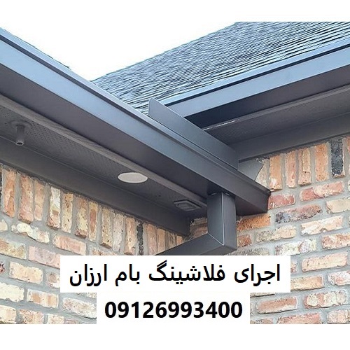 اجرای فلاشینگ بام ارزان