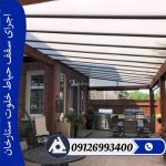 اجرای سقف حیاط خلوت ستارخان